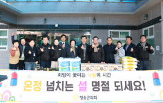 청송군의회, 설 명절 사회복지시설 위문