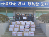 군위읍 건설업체, 지역 경로당에 차(茶) 기탁
