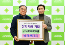 남경환경(주), 경산시장학회에 500만원 기탁