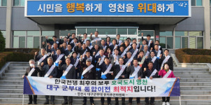 [기획특집] 영천시, 대구 군부대 이전 최적의 요건 갖춰