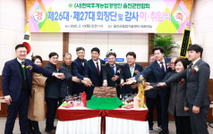 (사)한국후계농업경영인용인특례시연합회 | 한국후계농업경영인 울진군연합회, 회장단 및 감사 이·취임식