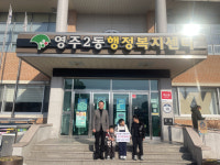 영주시 영주2동, 세 어린이의 따뜻한 마음…100만 원 성금 기탁
