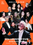 대구콘서트하우스, 오는 28일 DCH-Hannover 앙상블 공연