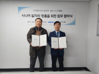 울진역-울진시니어클럽, 일자리 창출 업무협약