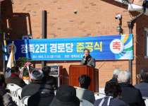 영양군, 청기면 정족2리 경로당 준공식