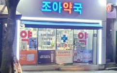 경산시, 공공심야약국 3곳에서 5곳으로 확대 운영