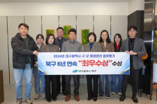 대구 북구, 대구시 환경관리업무 평가 6년 연속 ‘최우수 기관’