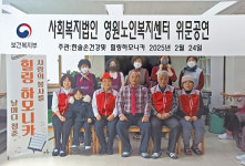 한솔공연단, 영원복지센터 찾아 위문 공연 펼쳐