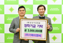 (주)기목이엔씨, 경산시장학회에 300만원 기탁