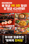 천막집 포장마차, 전국 프랜차이즈 가맹사업 본격 시작