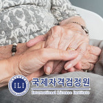 국제자격검정원, 노인돌봄생활지원사 등 실버 관련 자격증 무료강의 진행