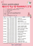 삼성현역사문화관 제10기 학교 밖 역사이야기 운영