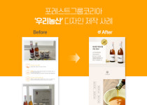 우리농산, 포레스트그룹코리아와 협업 통해 온라인 매출 증가로 이어져