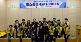 경산시, 탄소중립 서포터즈 1기 발대식 개최