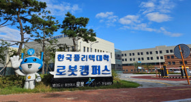 한국폴리텍대학 로봇캠퍼스, 기자단 선발로 홍보 강화