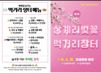 경주시 양남면 상계리서 내달 6일 벚꽃 먹거리 장터 열려