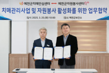 예천군 치매안심센터-자원봉사센터, 업무협약 체결