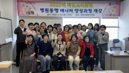 영천새일센터, 병원동행매니저 양성과정 개강