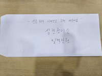 삼진정미소 김기원 대표, 산불 피해 이재민 성금 기탁