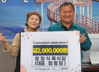 포항 청하면 영일식육식당, 산불피해 복구 성금 200만 원 기부