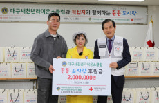 대구새천년라이온스클럽, 적십자와 함께 든든 도시락 나눔