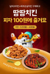 땅땅치킨, 배달의민족 앱 단독 100원 피자 프로모션 진행