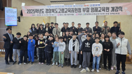 고령교육지원청, 2025학년도 영재교육원 개강