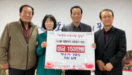 포항 대송면 제내1리 경로당, 산불 피해 성금 153만 원 기탁