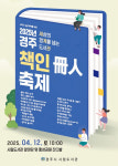 세상의 경계를 넘는 도서관...경주 책인(冊人)축제’ 연다