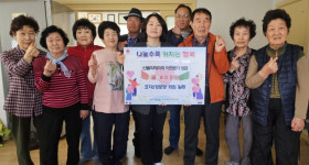 포항시 효자2경로당, 영남지역 산불피해 지원 성금 80만 원 기탁