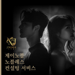 결혼정보회사 제이노블, 다양한 자회사 통해 정회원 혜택강화