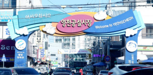 영천시, 전통시장 및 상점가 활성화 공모 선정