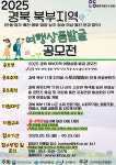 안동시, 2025 경북 북부지역 여행상품 발굴 공모전