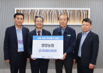 영양농협, 영양군 산불피해 주민 돕기 성금 기탁