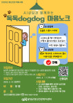 달성군, AI 강아지 상담 도입…청장년층 정신건강 서비스 제공