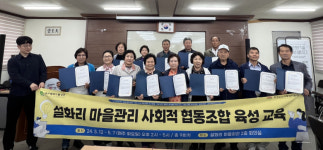 달성군 설화리마을관리사회적협동조합, 국토교통부 공식 설립 인가 승인