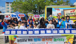 포항 청하면지역사회보장협의체, 어린이날 맞이 청하 꿈지락 놀이터 열어