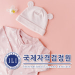 국제자격검정원, 산후관리사 관심자 위한 건강관리사 자격증 무료강의 진행