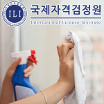 국제자격검정원, 정리정돈 방법 노하우 관련 정리수납전문가 자격증 무료강의