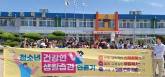 포항 북구보건소, 청소년 건강한 생활습관 만들기 캠페인 실시