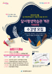 대구 달서구, ‘달서평생학습관’ 시범 프로그램 수강생 모집