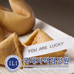 국제자격검정원, 만세력 배우기 관심자 위한 명리심리상담사 자격증 무료강의 진행