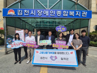 칠곡군-김천시장애인종합복지관, 고향사랑기부제 2년 연속 상생 실천