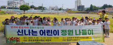 경산시, 남천둔치서 유치원생 대상 정원 체험 행사