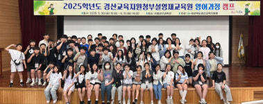 경산교육지원청 부설영재교육원, 영어과정 캠프 실시