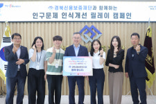 경북신용보증재단, ‘인구문제 인식개선 릴레이 캠페인’ 동참