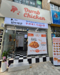 덤브치킨, 대구에 다점포 창업 가맹점 오픈… 브랜드 경쟁력 높인다