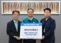 영양고추유통공사, 산불피해 이재민 지원 현물 기탁