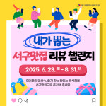 대구 서구, 내가 뽑는 서구 맛집 리뷰 챌린지