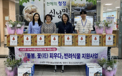 영천시 신녕면, 반려식물 지원사업 시행